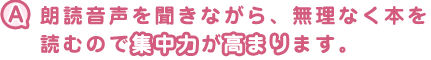 無理なく本を読むことで高まります。