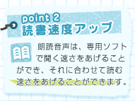 読む速さを上げることができます