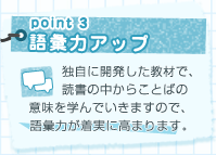 語彙力が着実に高まります